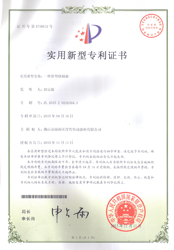 實(shí)用新型專利證書