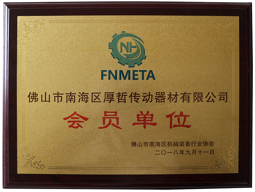 會(huì)員單位證書