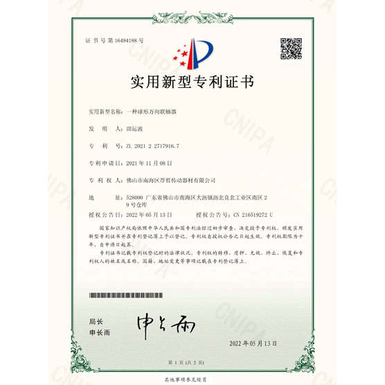 專(zhuān)利證書(shū)